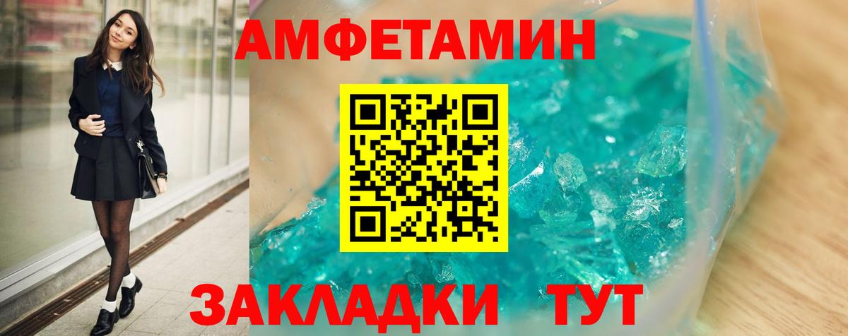 Амфетамин Розовый Славгород