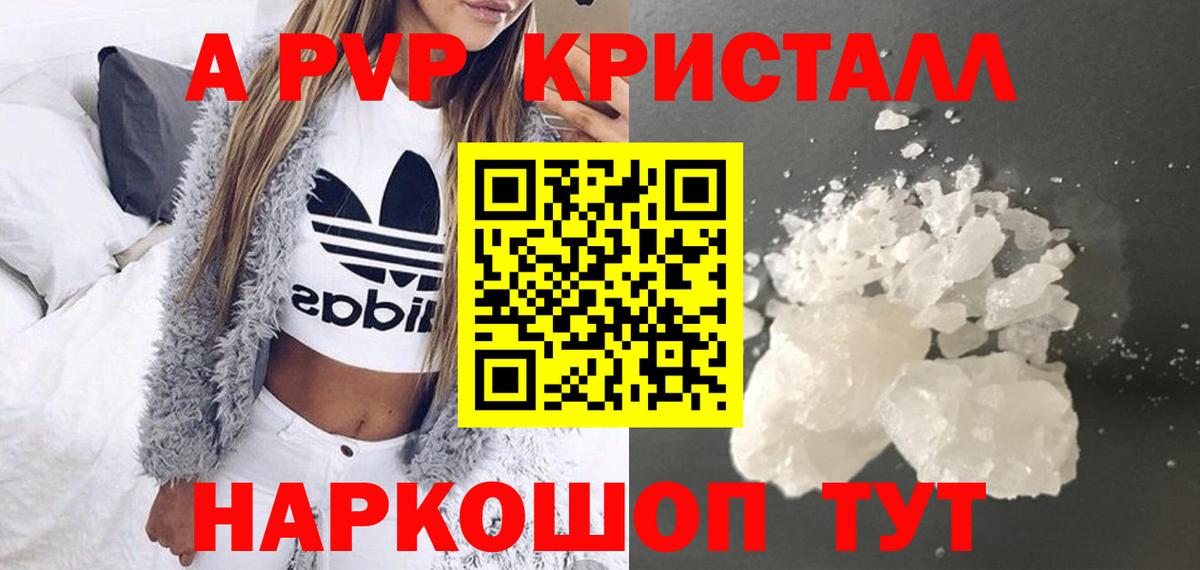 Alpha-PVP  A-PVP Соль  Славгород  Вход с VPN  Alfa_PVP СК 