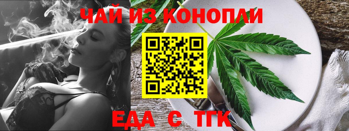 Еда ТГК конопля Славгород
