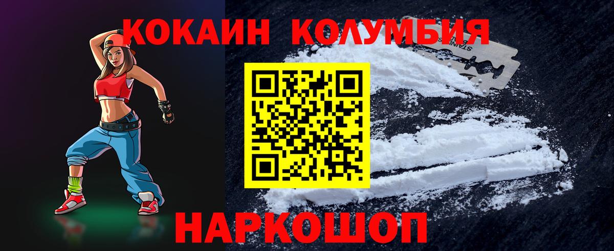 Кокаин Колумбийский Славгород