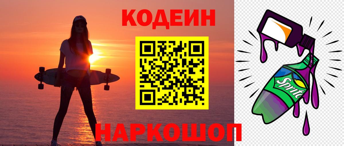 Славгород  Codein Purple Drank  Codein напиток Lean (лин)  Вход с VPN 