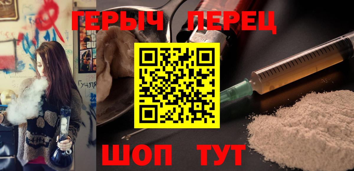 ГЕРОИН герыч Славгород