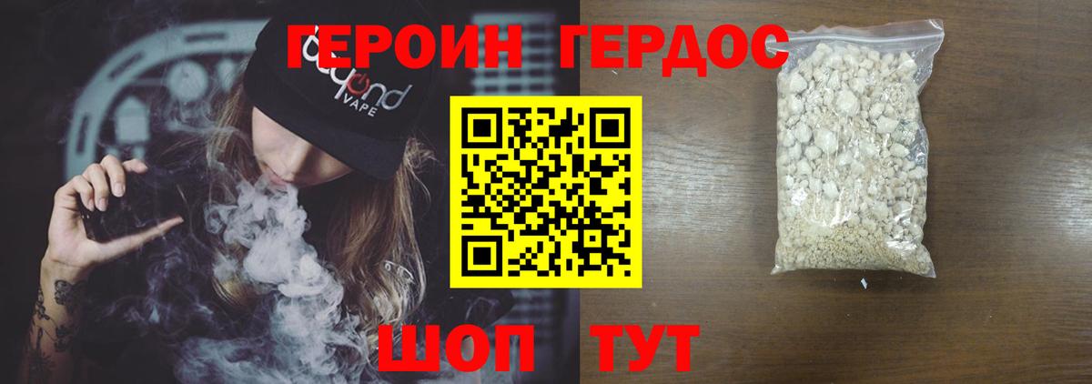 Славгород  ГЕРОИН VHQ  Вход с VPN 