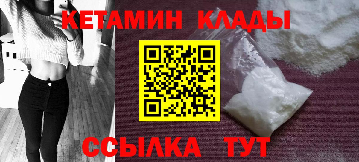 КЕТАМИН VHQ  Вход с VPN  КЕТАМИН VHQ  Славгород 