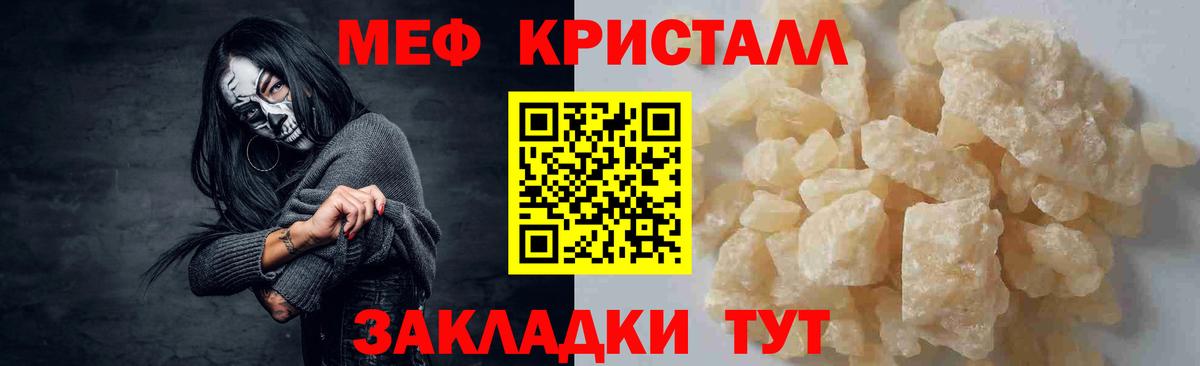 Меф мяу мяу кристаллы Славгород