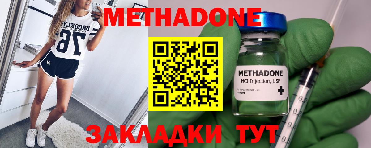 МЕТАДОН methadone  Вход с VPN  МЕТАДОН мёд  Славгород 