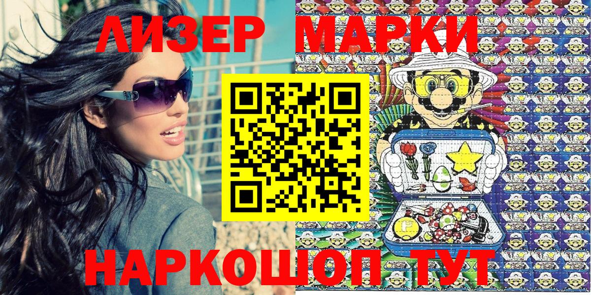Наркотические марки 1,5мг Славгород